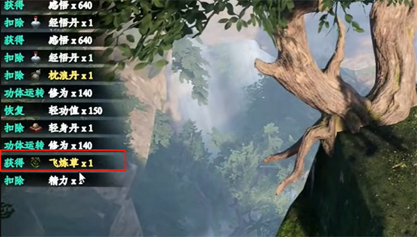 《下一站江湖2》飛煉草獲取位置 《下一站江湖2》飛煉草獲取位置