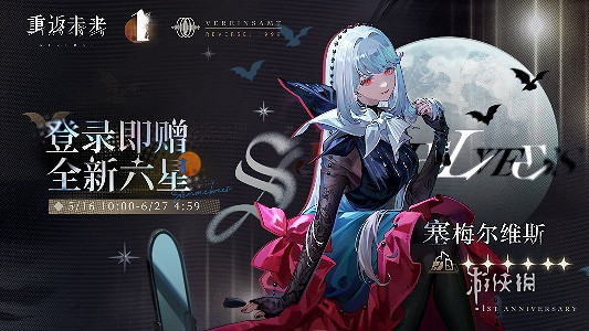 重返未來1999一周年慶典活動匯總