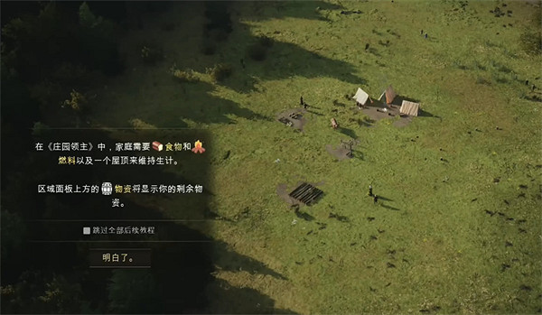 《莊園領主》連線介紹