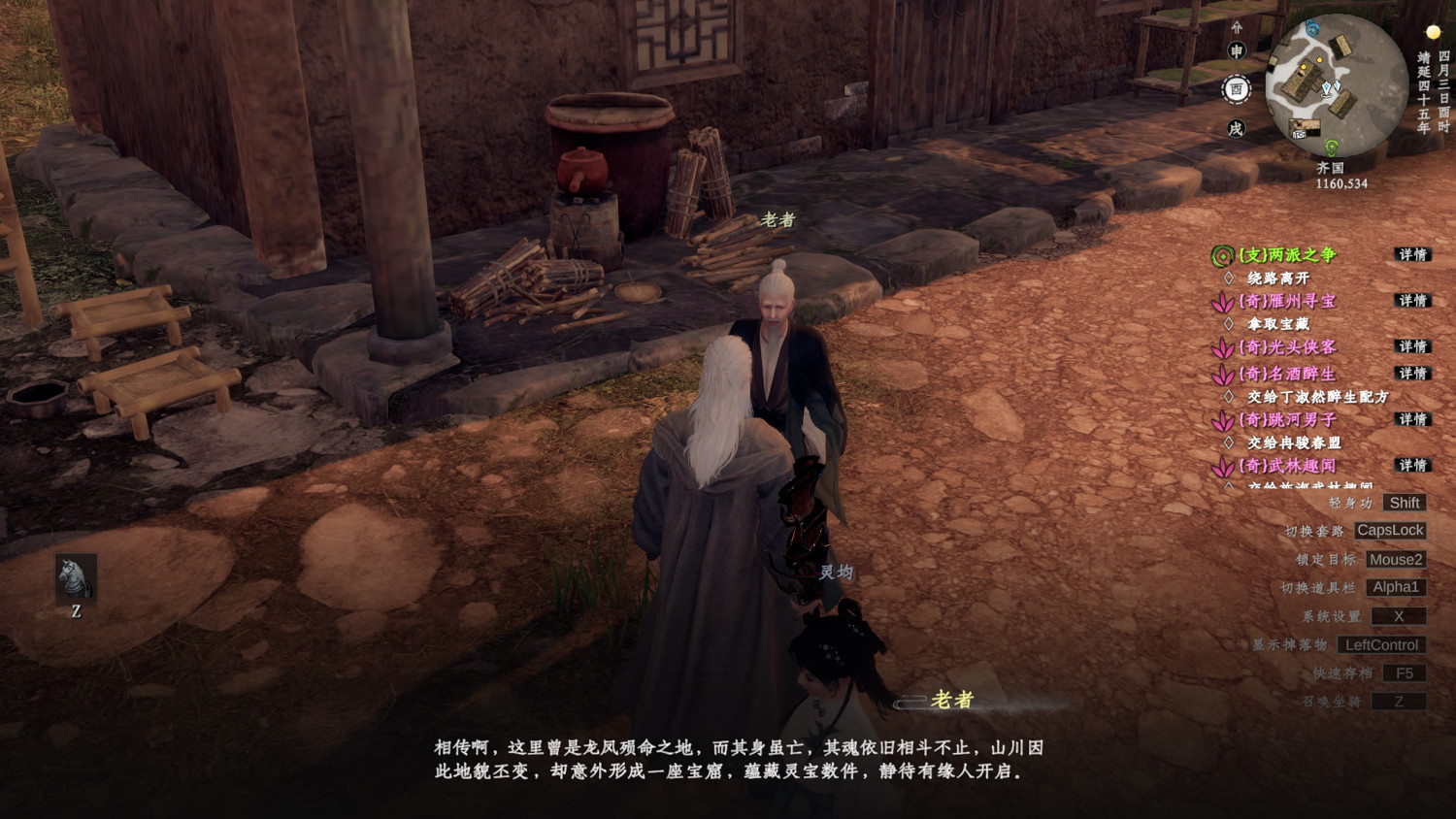 《下一站江湖2》龍鳳秘寶解密攻略