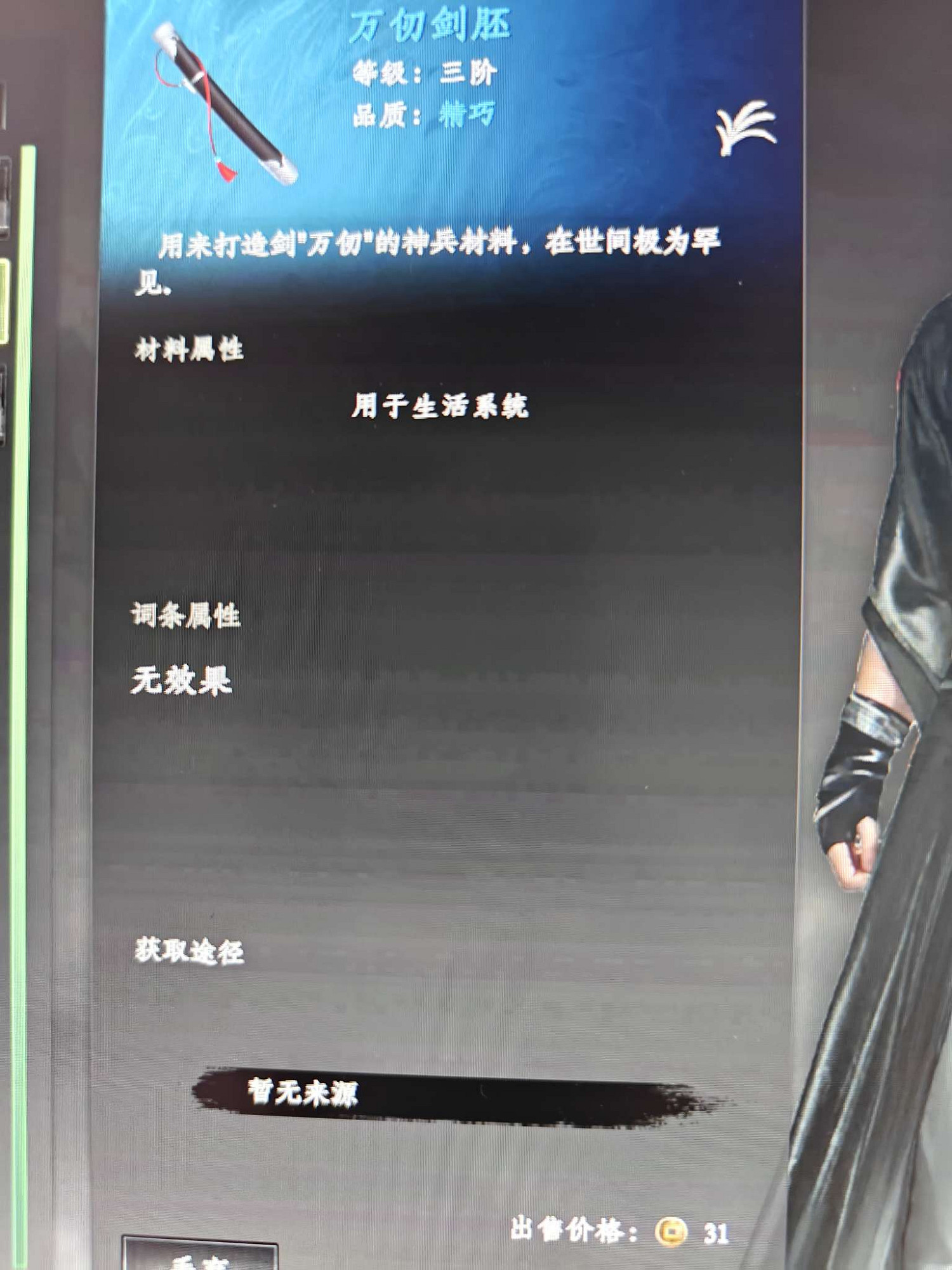 《下一站江湖2》萬仞劍胚獲取位置分享