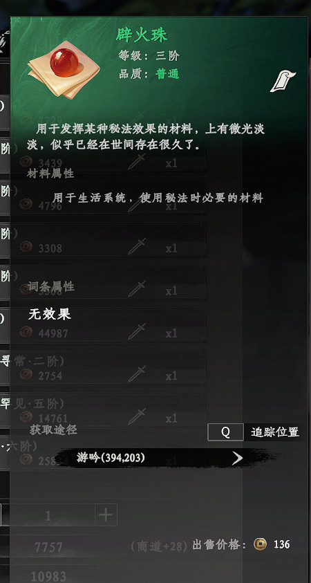 《下一站江湖2》辟火珠獲得方法 《下一站江湖2》辟火珠獲得方法