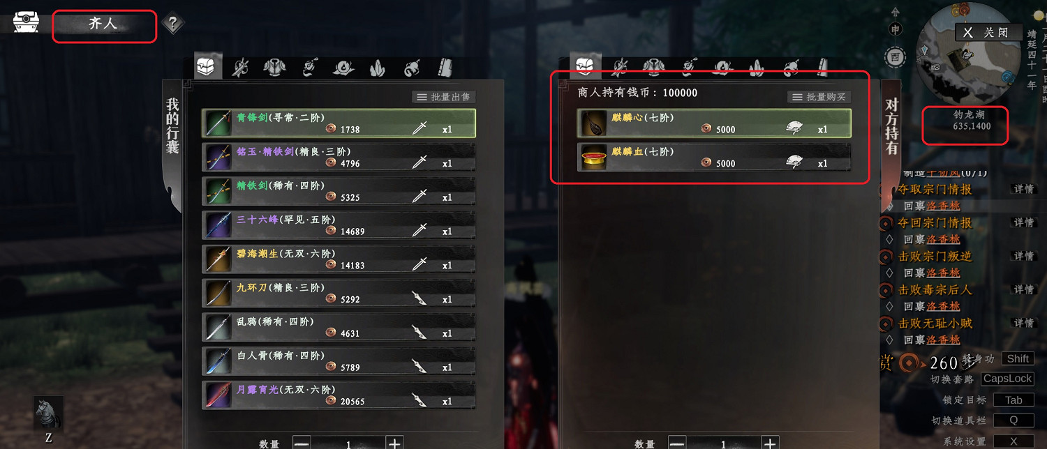 《下一站江湖2》麒麟心麒麟血購買位置