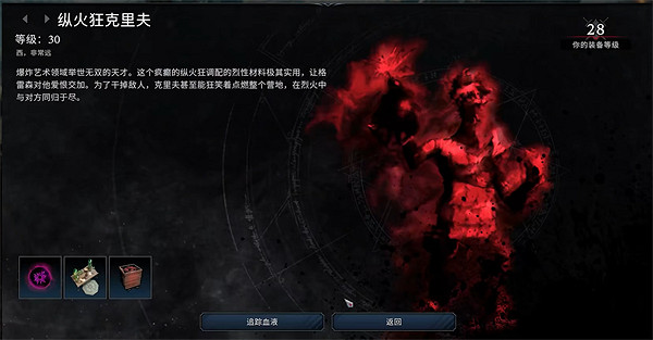 《夜族崛起》圖文攻略 全劇情流程全武器全收集