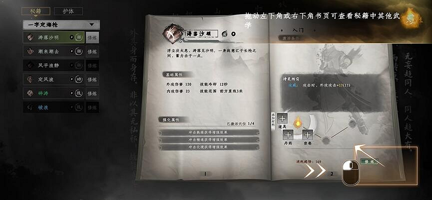 《下一站江湖2》圖文攻略 全劇情全流程全支線全職業全關卡攻略 《下一站江湖2》圖文攻略 全劇情全流程全支線全職業全關卡攻略