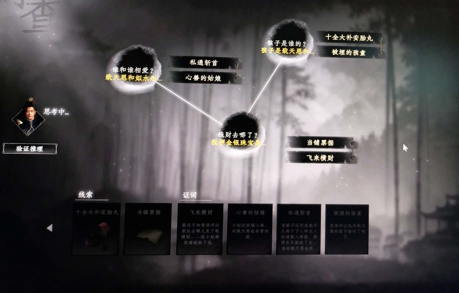 《下一站江湖2》婚宴驚變解密攻略 《下一站江湖2》婚宴驚變解密攻略