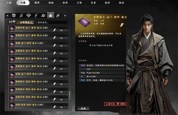 《下一站江湖2》七階經脈卷刷取方法