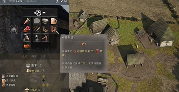 《莊園領主》生產武器裝備方法