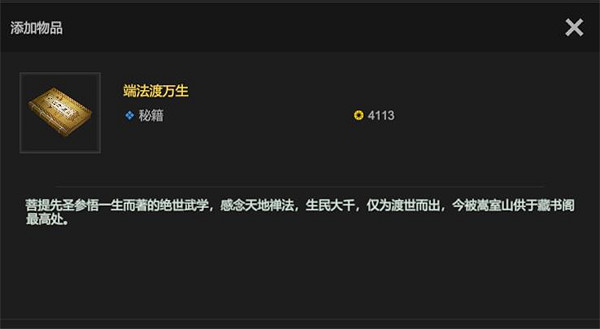 《下一站江湖2》金武功介紹