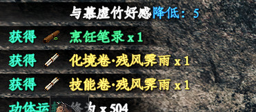 《下一站江湖2》殘風霽雨獲取攻略 《下一站江湖2》殘風霽雨獲取攻略