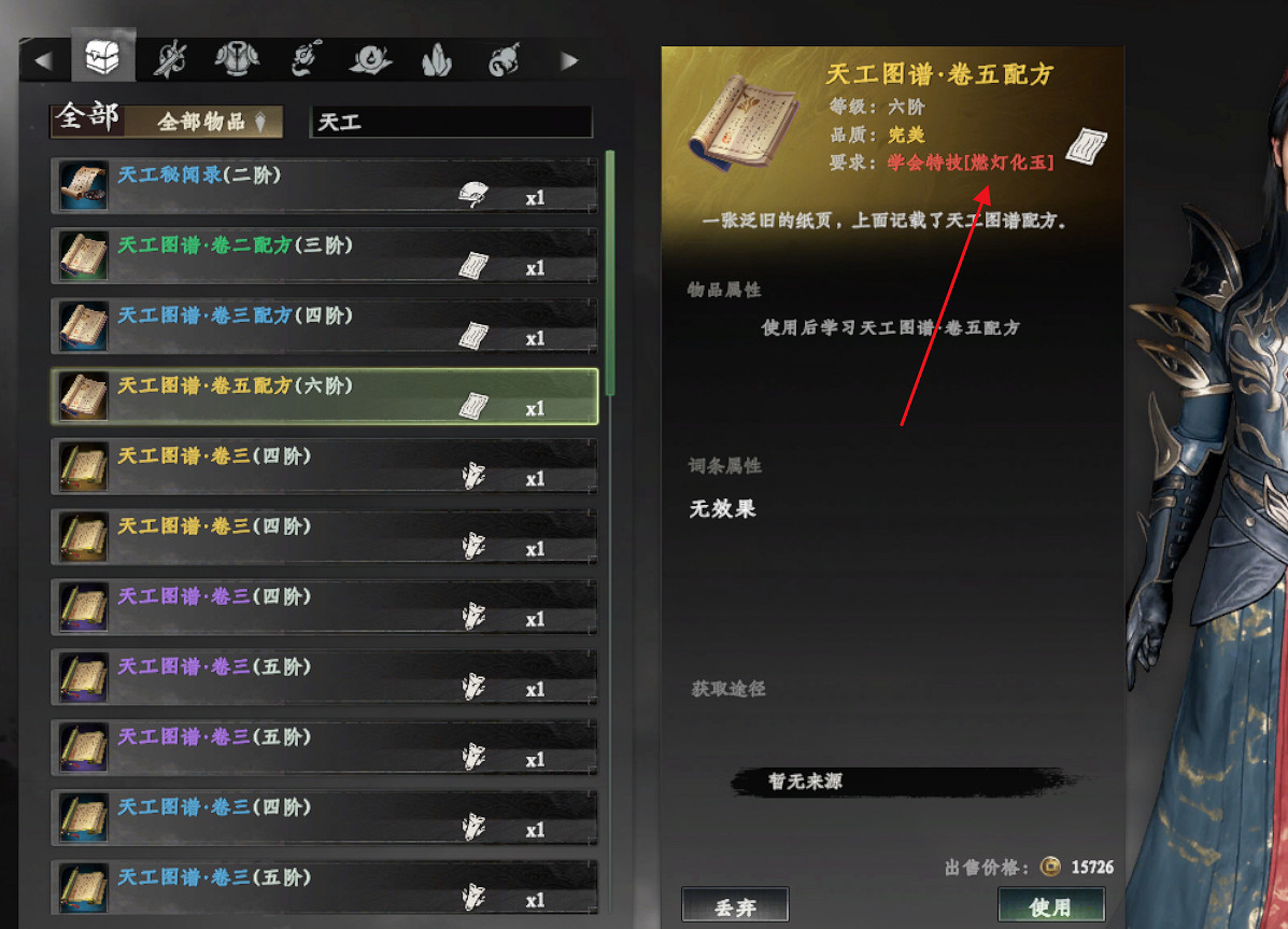 《下一站江湖2》燃燈化玉特技獲得方法 《下一站江湖2》燃燈化玉特技獲得方法