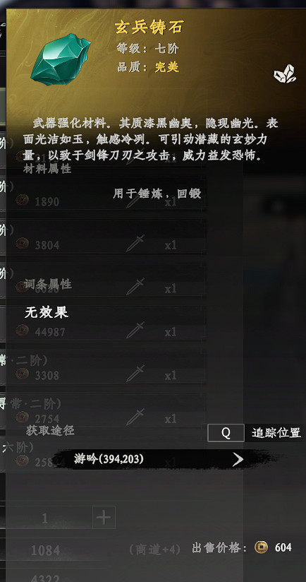 《下一站江湖2》回鍛材料和錘煉材料購買位置分享 《下一站江湖2》回鍛材料和錘煉材料購買位置分享