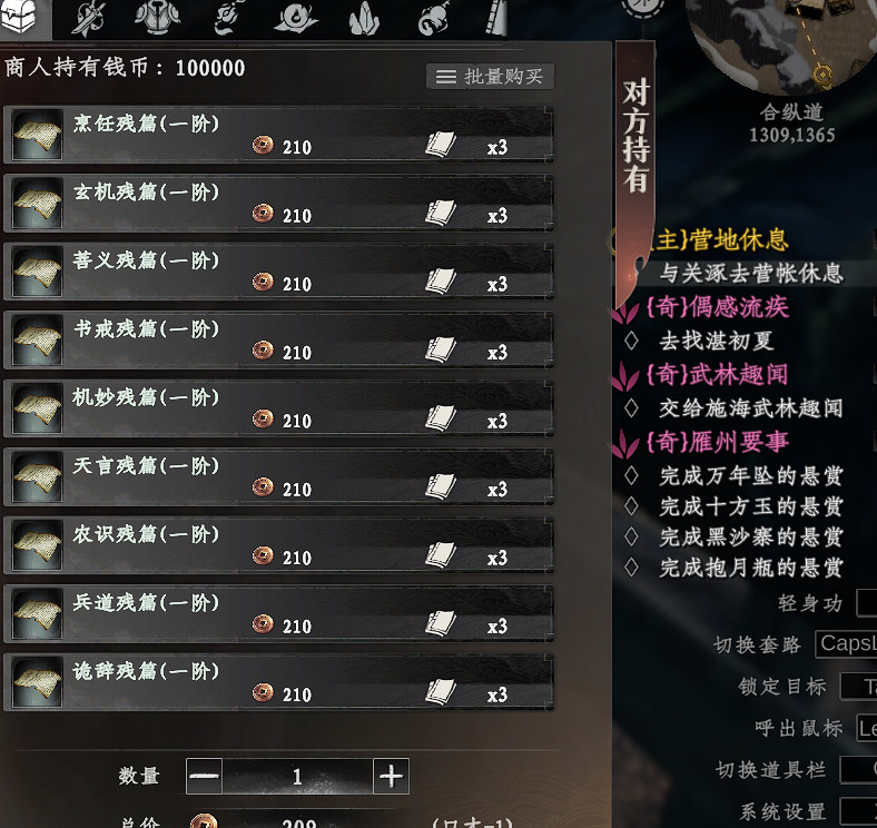 《下一站江湖2》生活職業殘篇購買位置分享 《下一站江湖2》生活職業殘篇購買位置分享