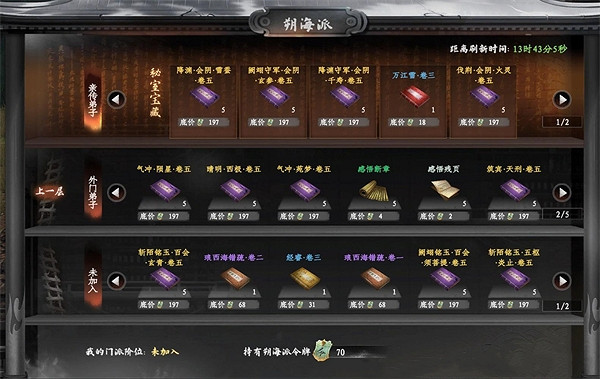 《下一站江湖2》七階經脈卷刷取方法