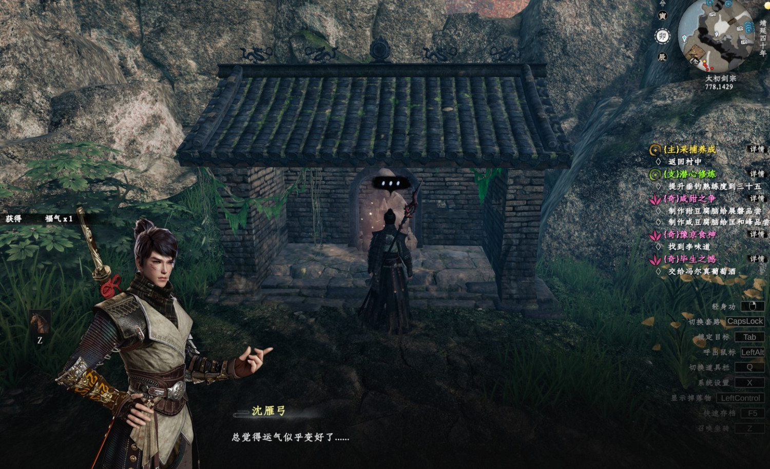 《下一站江湖2》無限加福緣方法