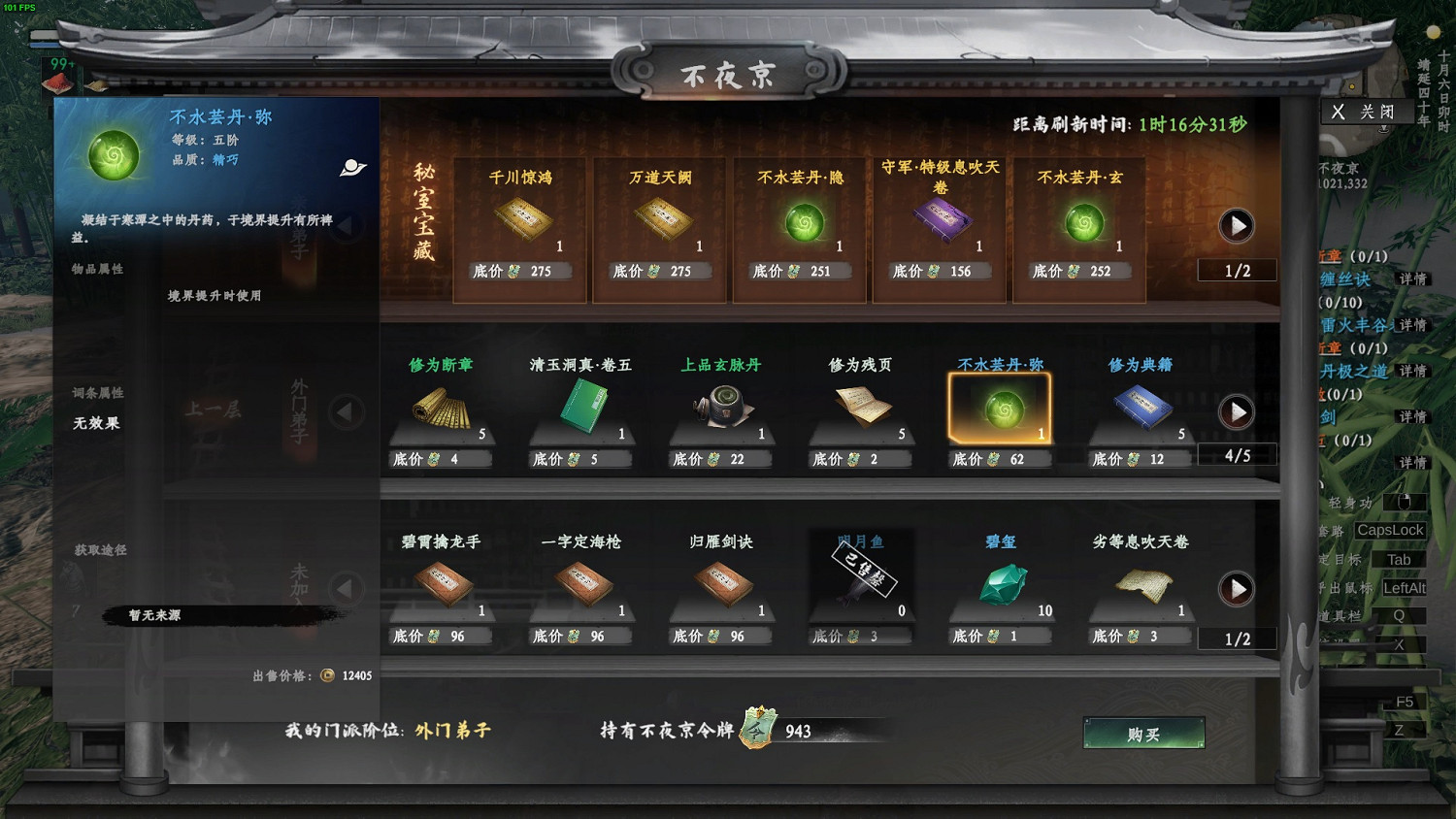 《下一站江湖2》不水芸丹彌獲得方法 《下一站江湖2》不水芸丹彌獲得方法