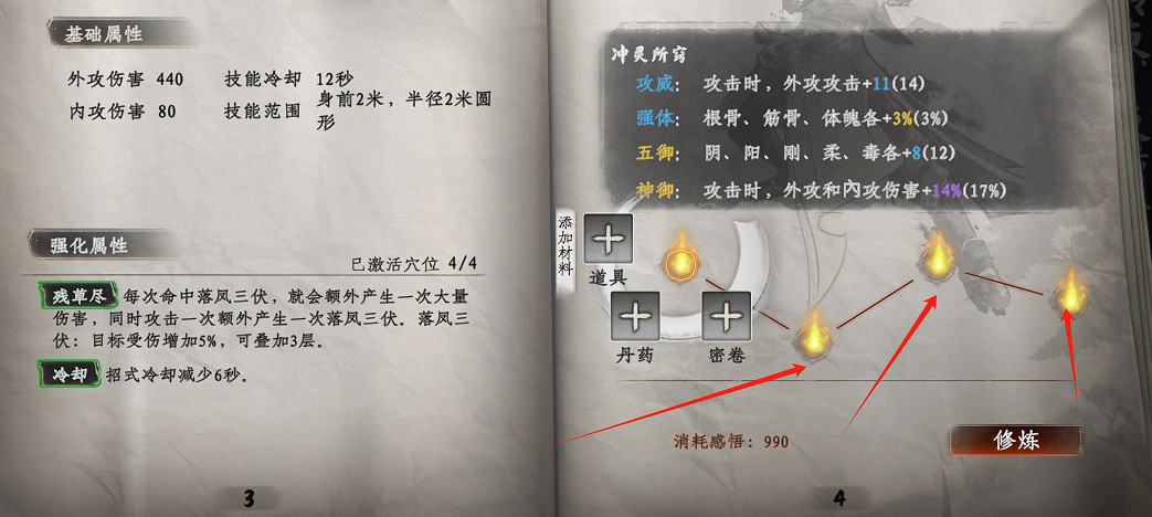 《下一站江湖2》武學升級方法