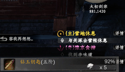 《下一站江湖2》寂滅詞條裝備獲取位置