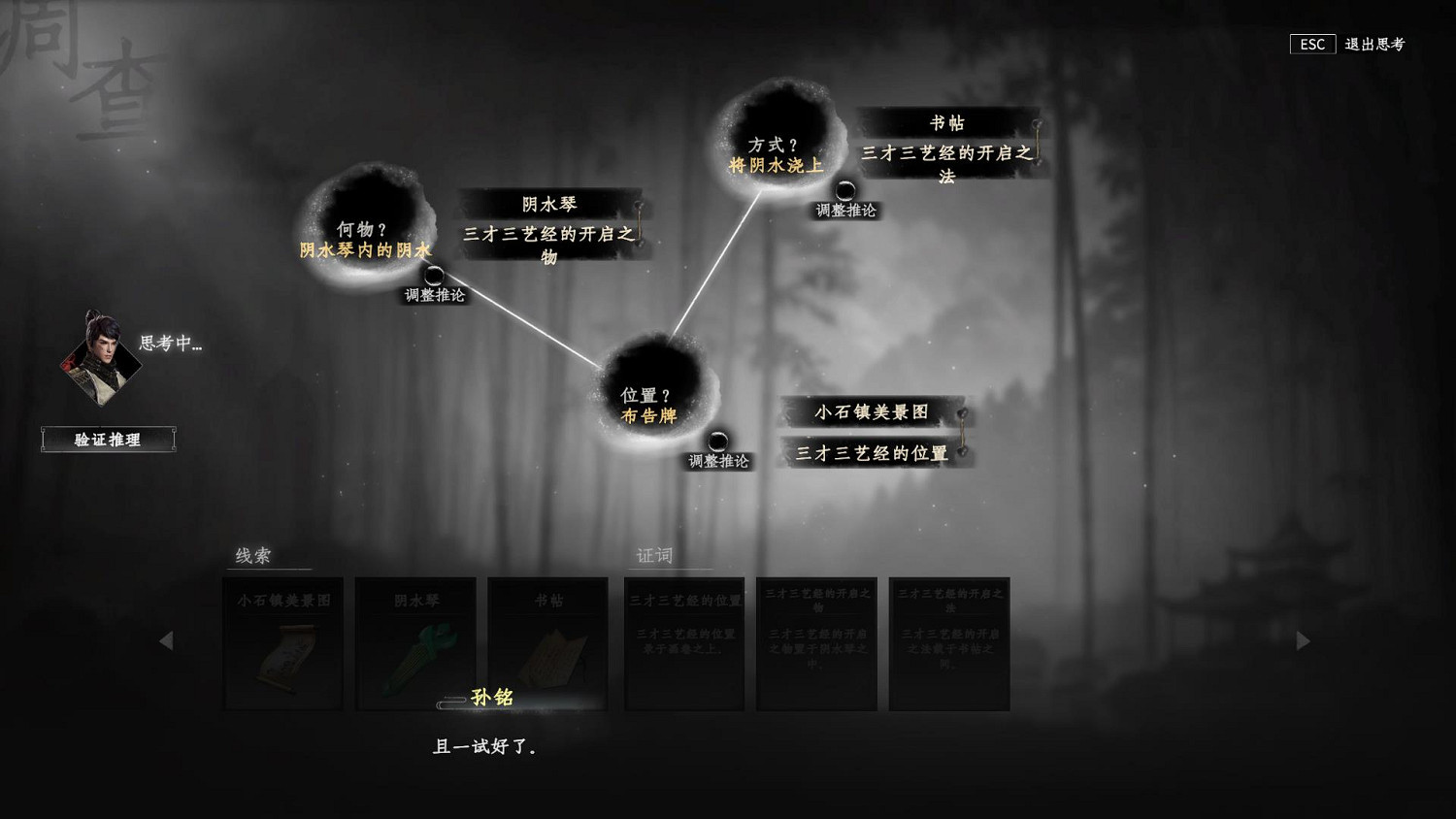 《下一站江湖2》三才三藝解密攻略 《下一站江湖2》三才三藝解密攻略