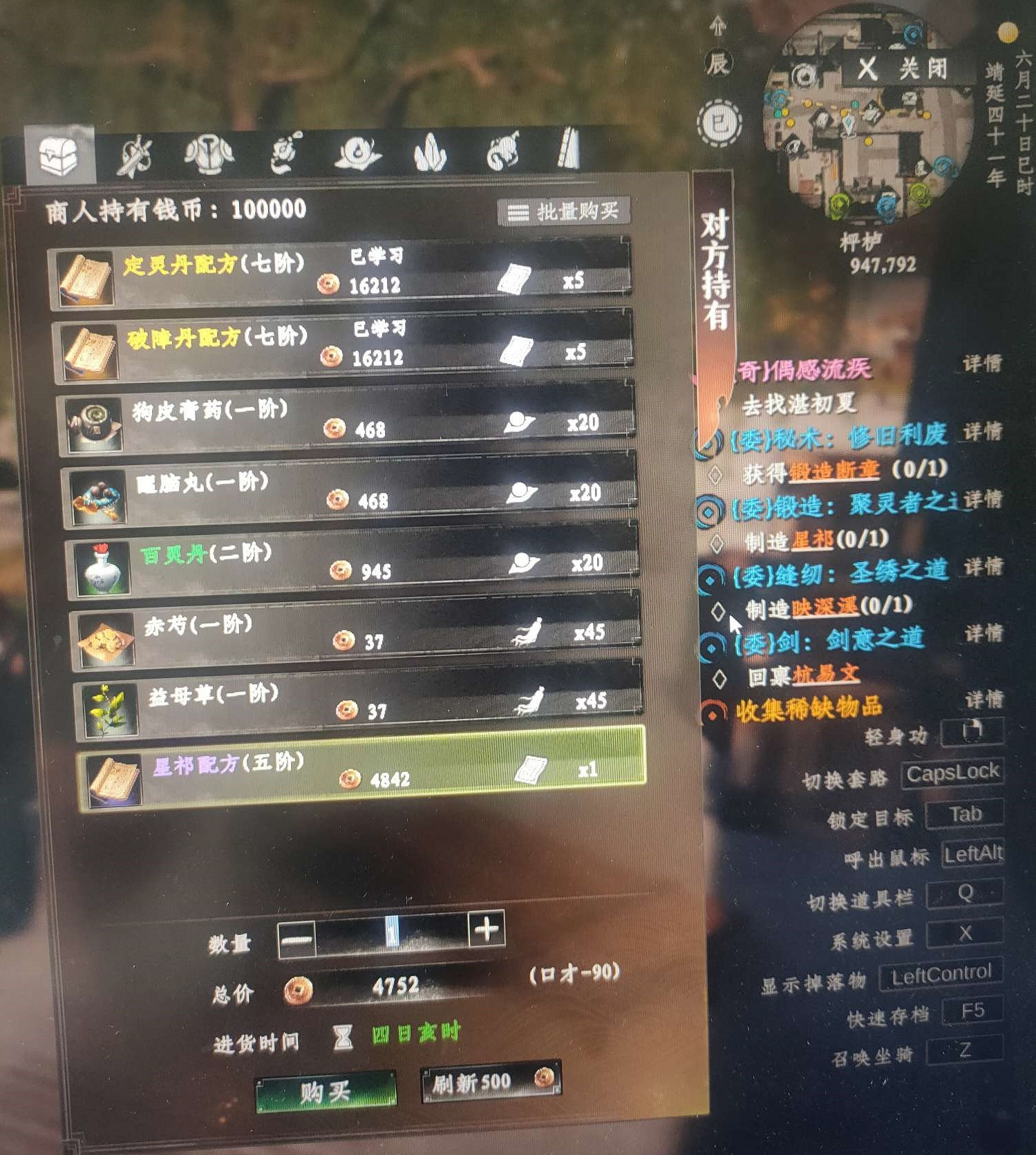 《下一站江湖2》星祁配方購買位置分享