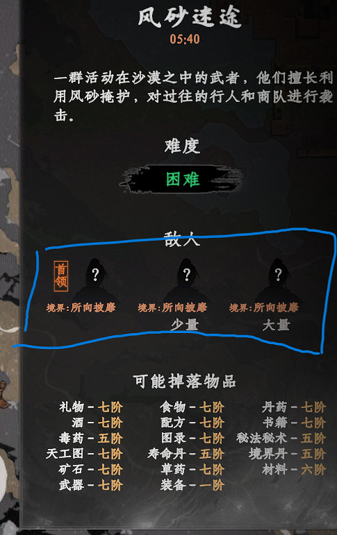 《下一站江湖2》紅雙劍敵人各境界產出一覽 《下一站江湖2》紅雙劍敵人各境界產出一覽