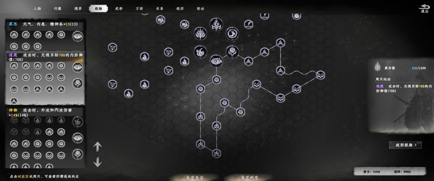 《下一站江湖2》經脈玩法機制解析 《下一站江湖2》經脈玩法機制解析