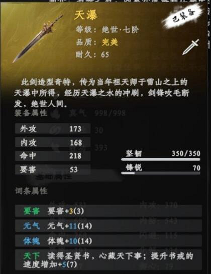 《下一站江湖2》天瀑獲取位置分享 《下一站江湖2》天瀑獲取位置分享