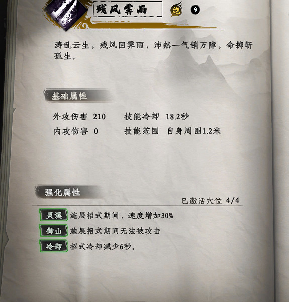 《下一站江湖2》殘風霽雨獲取攻略 《下一站江湖2》殘風霽雨獲取攻略