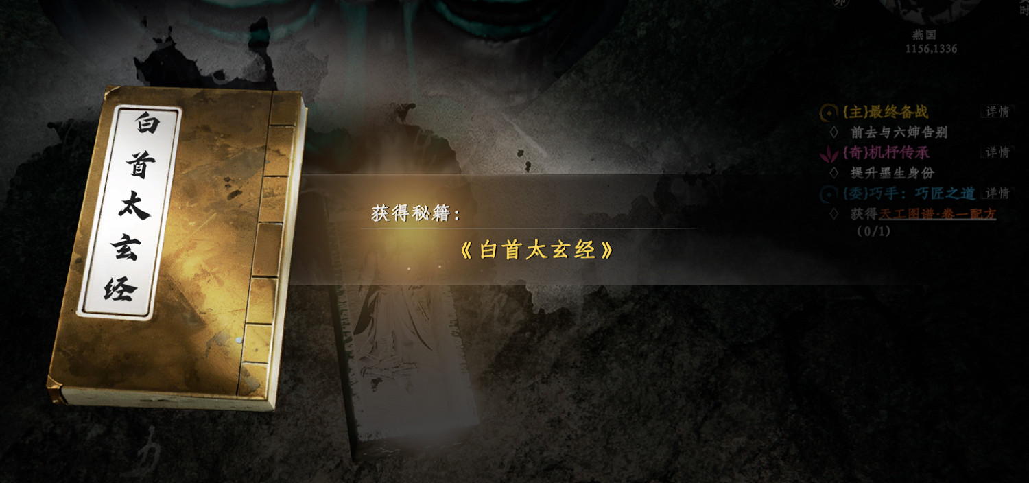 《下一站江湖2》正常獲取白首太玄經流程分享 《下一站江湖2》正常獲取白首太玄經流程分享