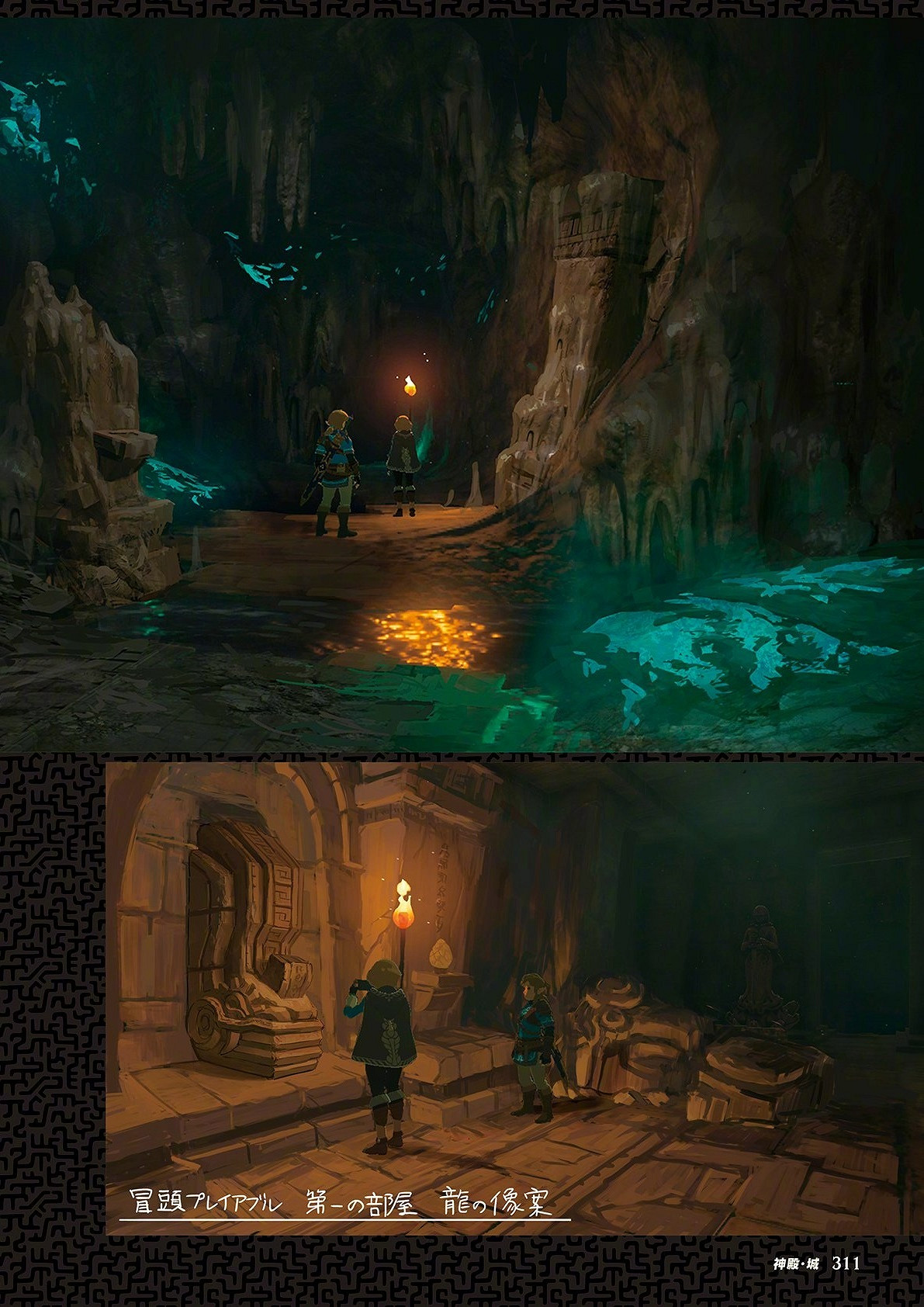 《塞爾達傳說：王國之淚》設定資料集 原聲樂公開！