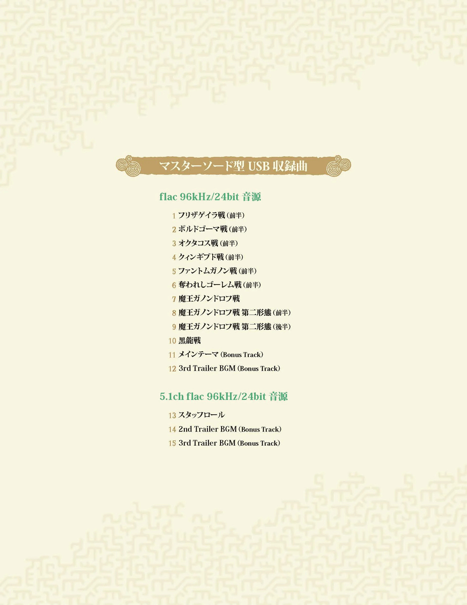 《塞爾達傳說：王國之淚》設定資料集 原聲樂公開！