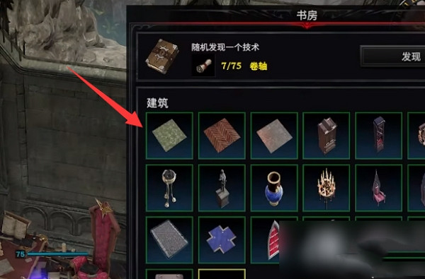 《夜族崛起》地板放置方法介紹