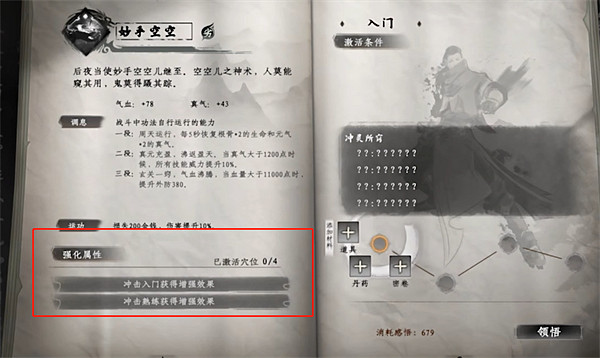 《下一站江湖2》秘籍突破方法