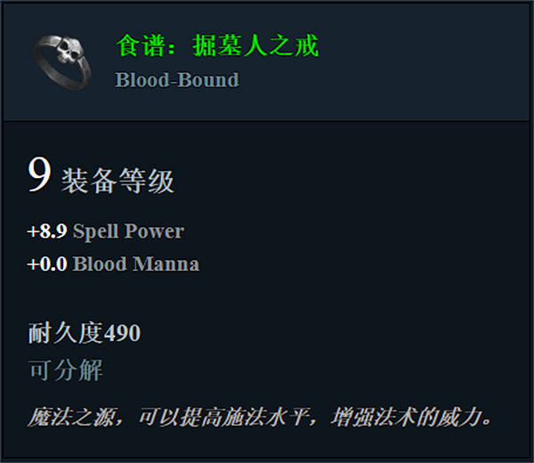 《夜族崛起》掘墓人之戒介紹 《夜族崛起》掘墓人之戒介紹
