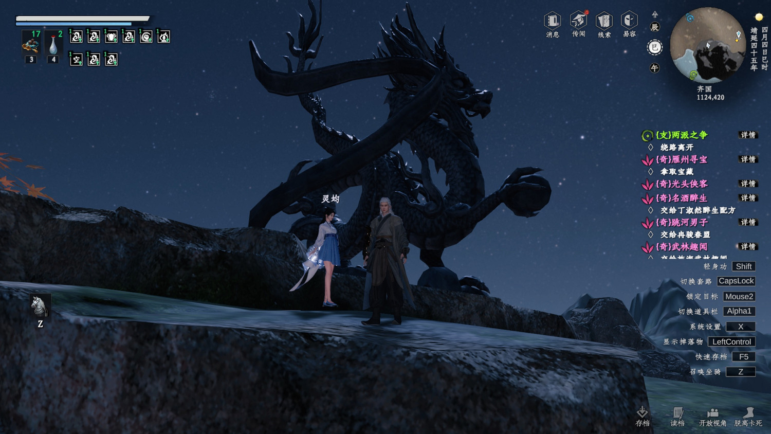 《下一站江湖2》龍鳳秘寶解密攻略