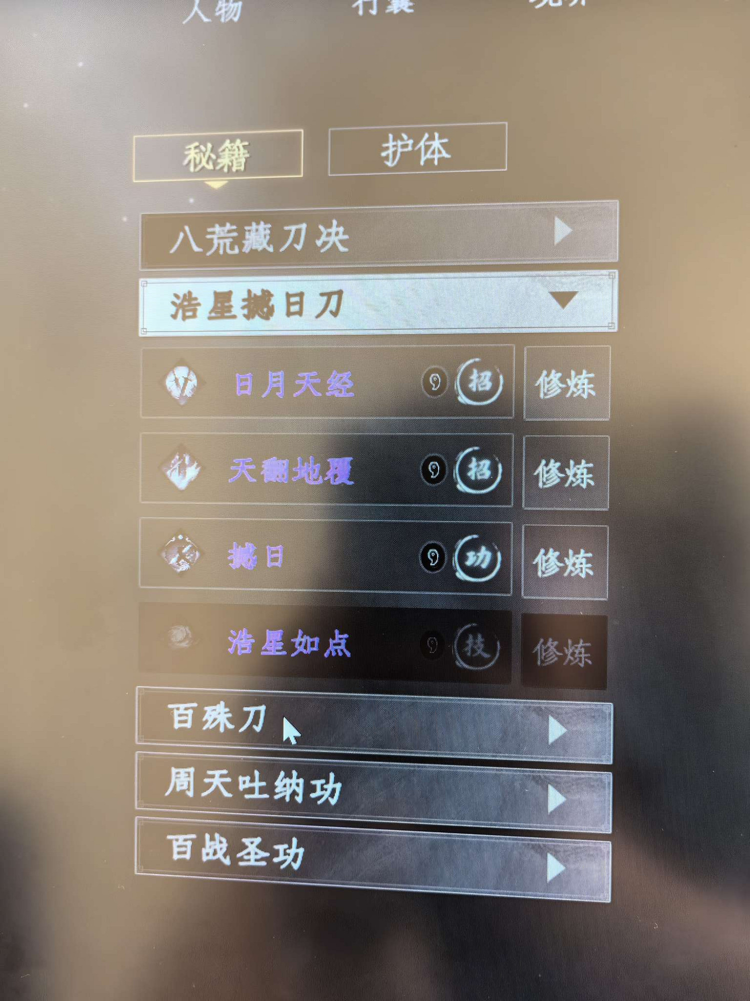 《下一站江湖2》六階武學浩星撼日刀獲得方法