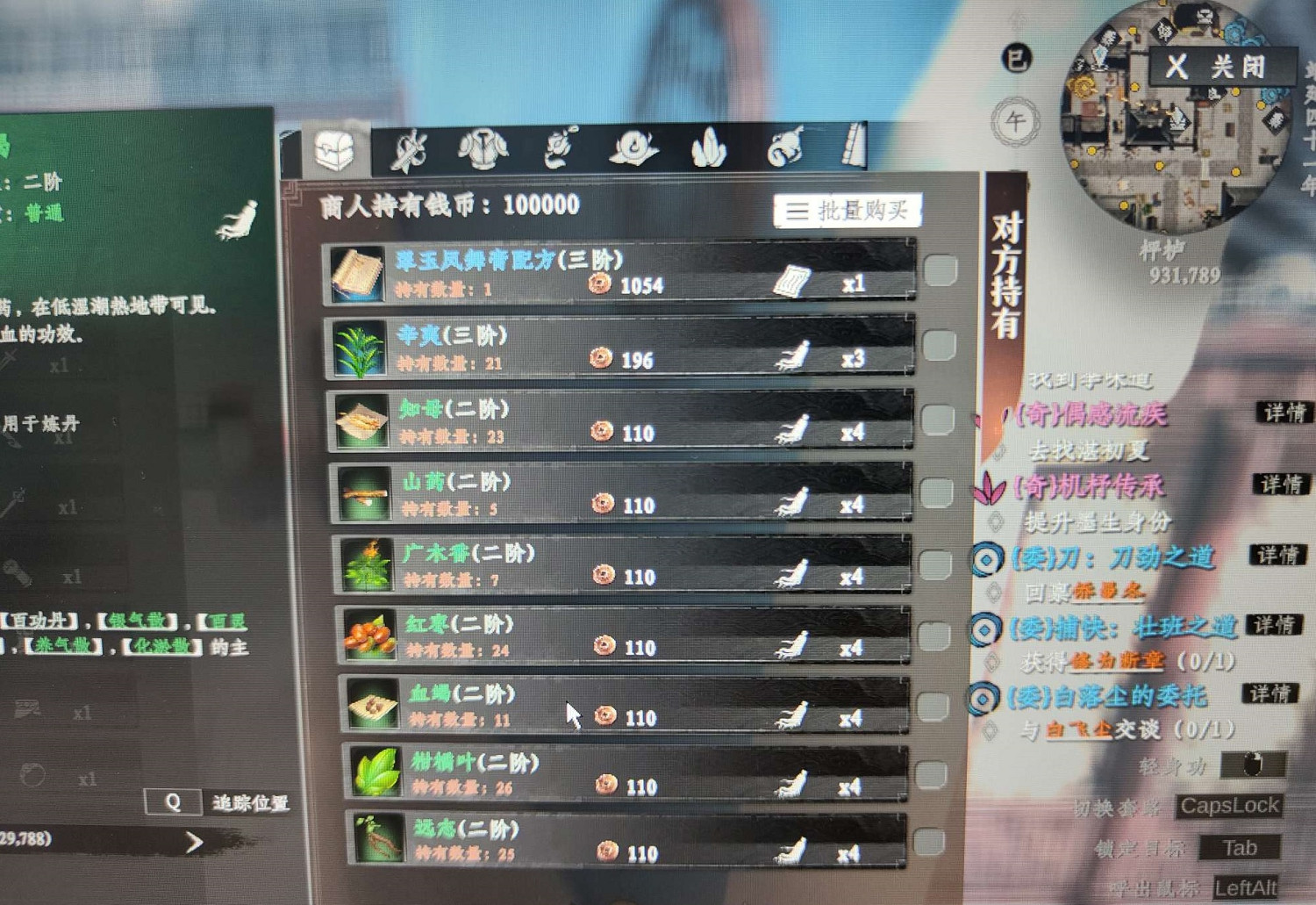 《下一站江湖2》血竭購買位置分享 《下一站江湖2》血竭購買位置分享