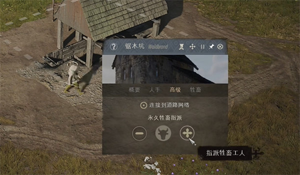 《莊園領主》伐木營地和鋸木坑不工作說明