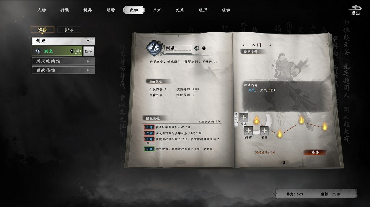 《下一站江湖2》劍來獲取位置 《下一站江湖2》劍來獲取位置