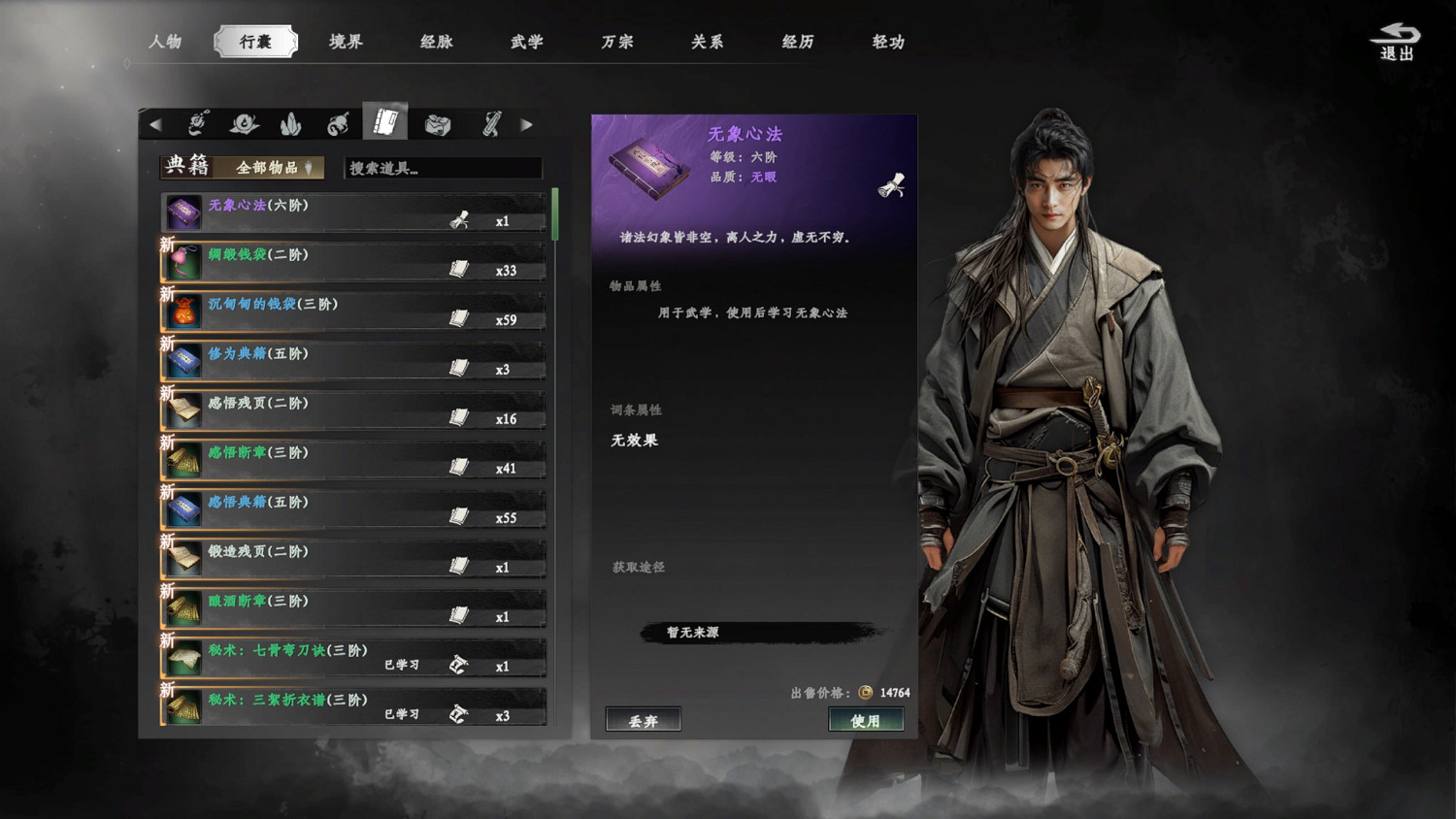 《下一站江湖2》無象心法獲得方法 《下一站江湖2》無象心法獲得方法