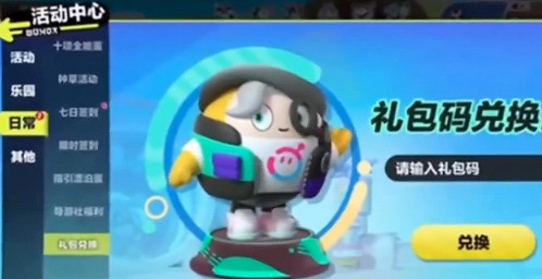 蛋仔派對5月兌換碼大全 蛋仔派對5月兌換碼大全