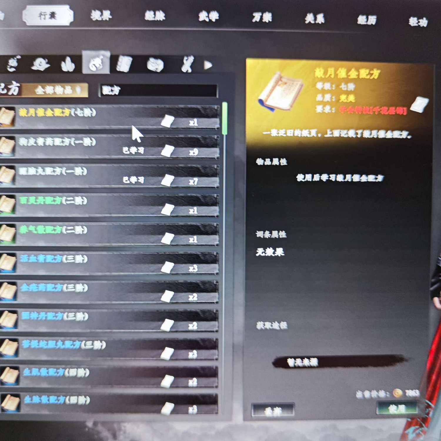 《下一站江湖2》必出打聽物品遊商位置分享