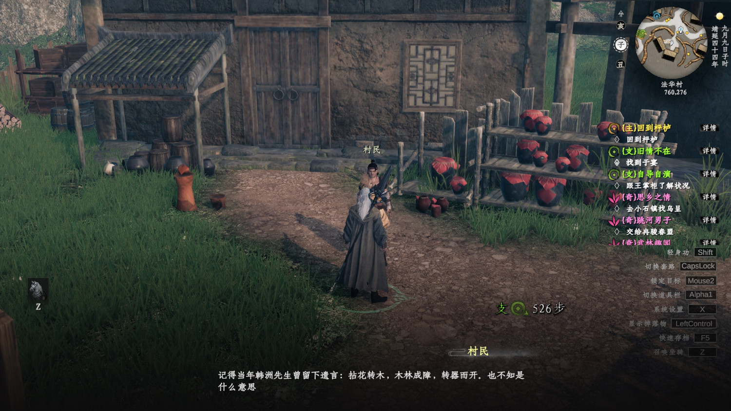 《下一站江湖2》法華村密藏解密攻略 《下一站江湖2》法華村密藏解密攻略