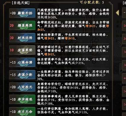 《下一站江湖2》開局天賦選擇推薦