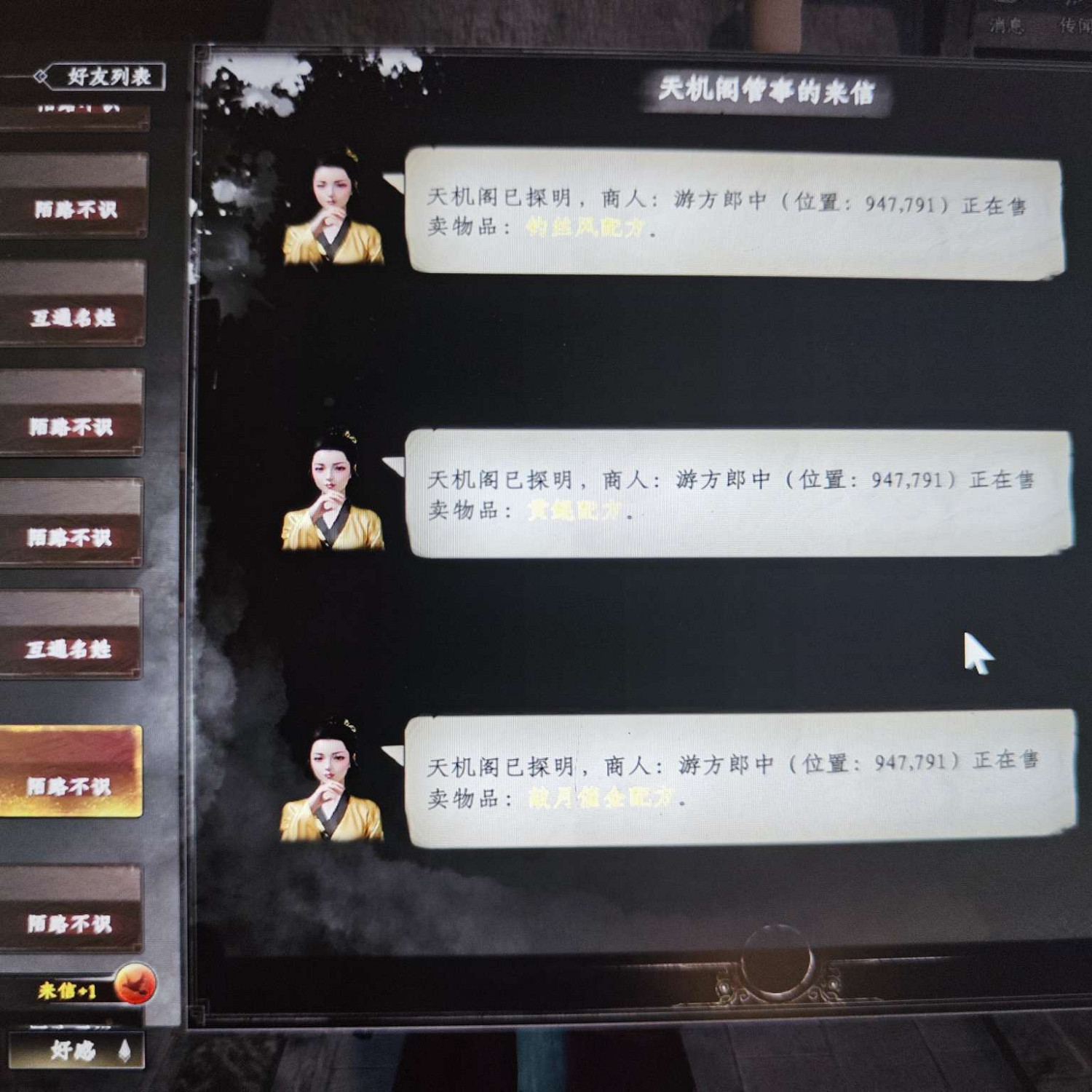 《下一站江湖2》必出打聽物品遊商位置分享