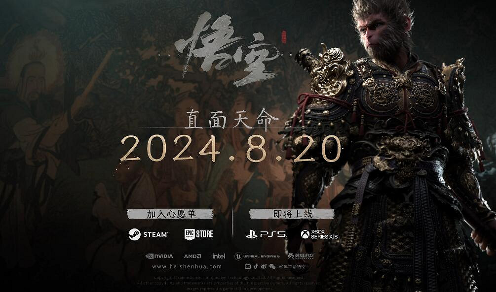 《黑神話悟空》定檔時間介紹 《黑神話悟空》定檔時間介紹