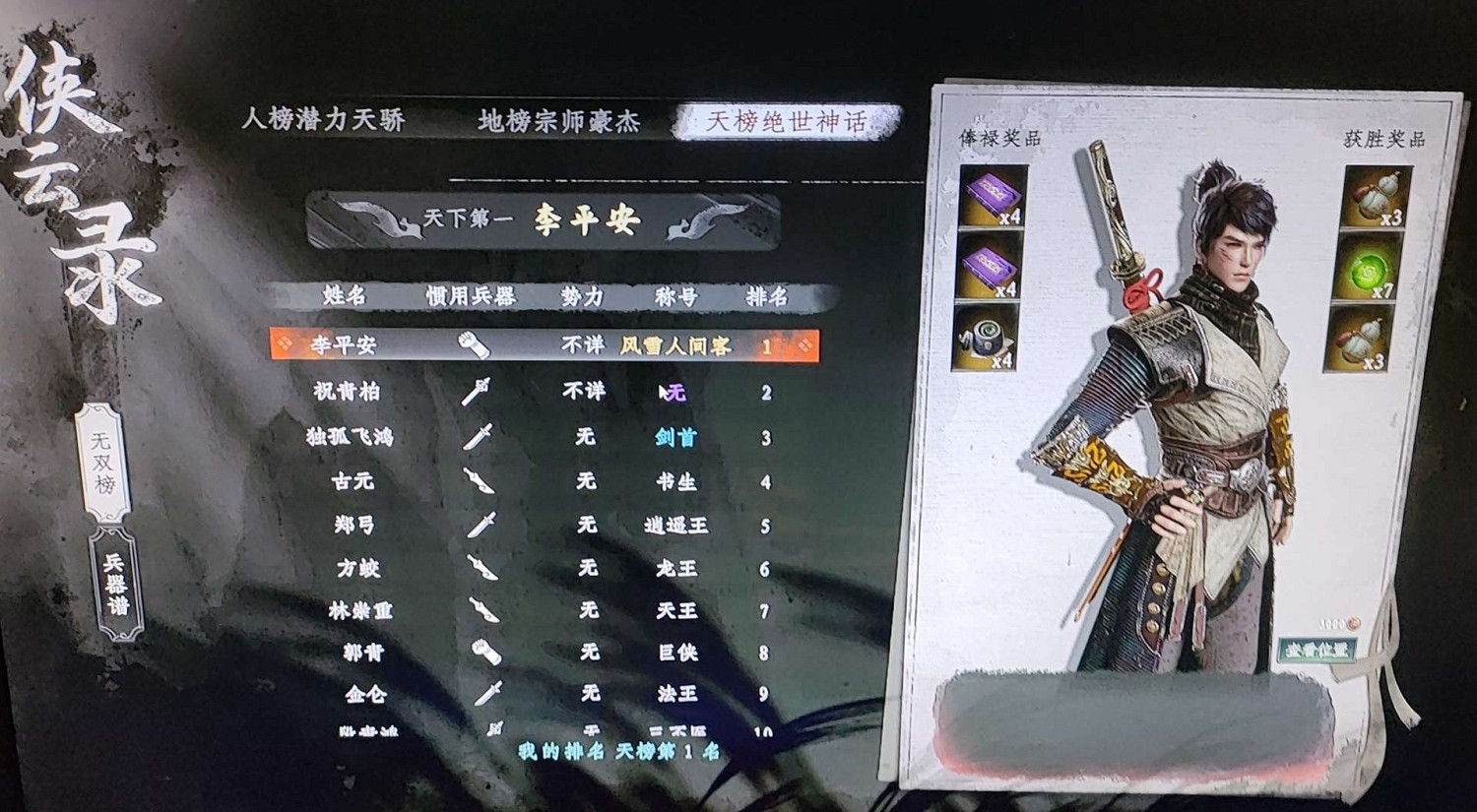 《下一站江湖2》天榜第一位置分享 《下一站江湖2》天榜第一位置分享