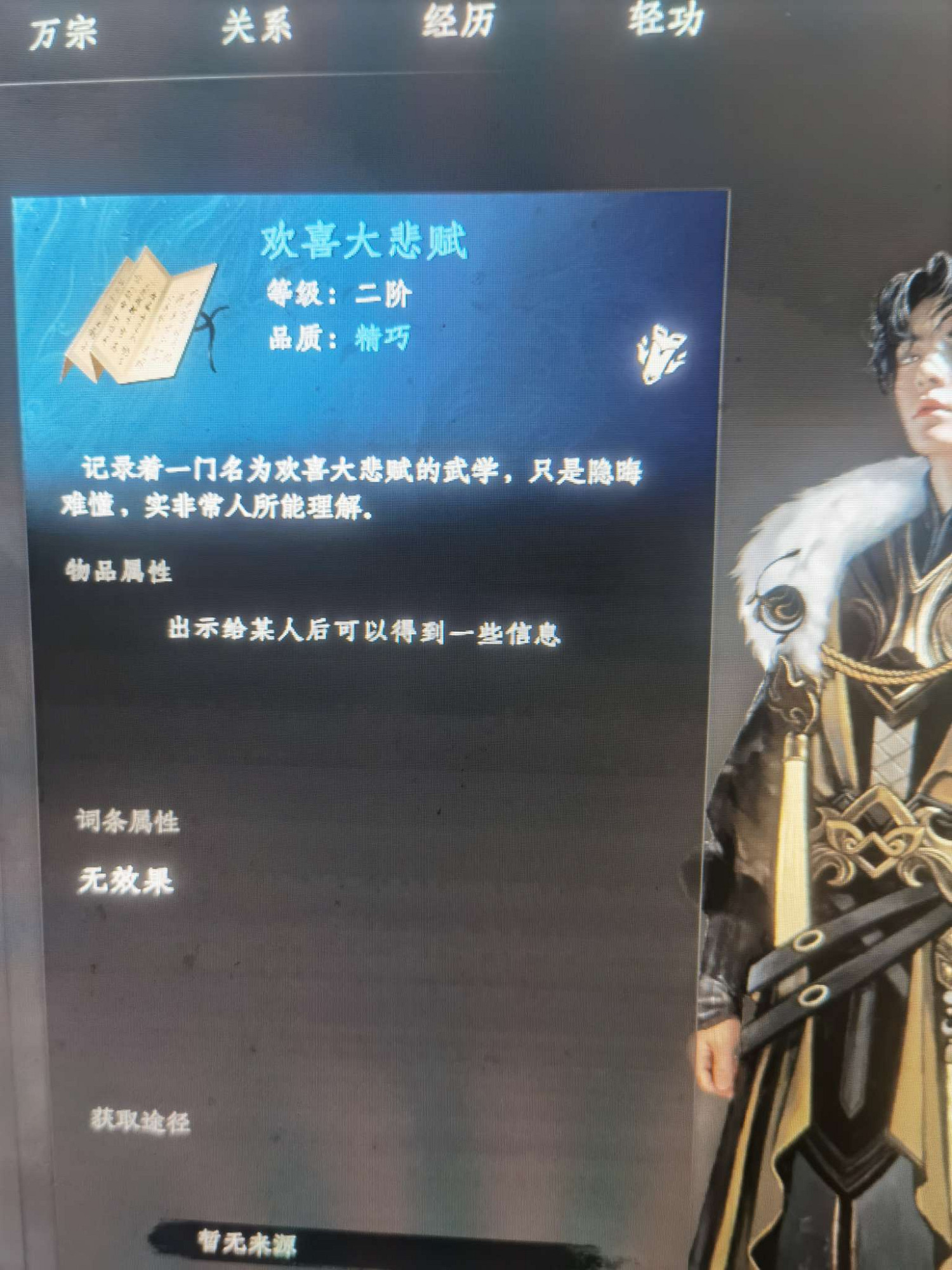 《下一站江湖2》歡喜大悲賦出示NPC介紹 《下一站江湖2》歡喜大悲賦出示NPC介紹