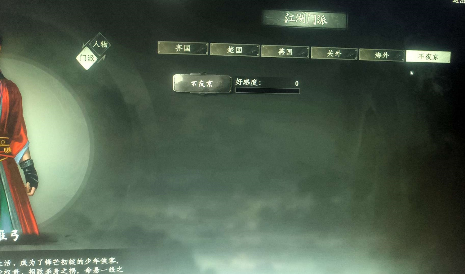 《下一站江湖2》全門派一覽