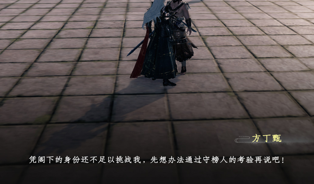 《下一站江湖2》方丁甄挑戰不了解決方法 《下一站江湖2》方丁甄挑戰不了解決方法